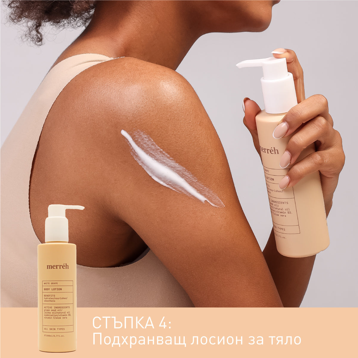 WHITE GRAPE HYDRATING ELEGANCE ритуал за тяло