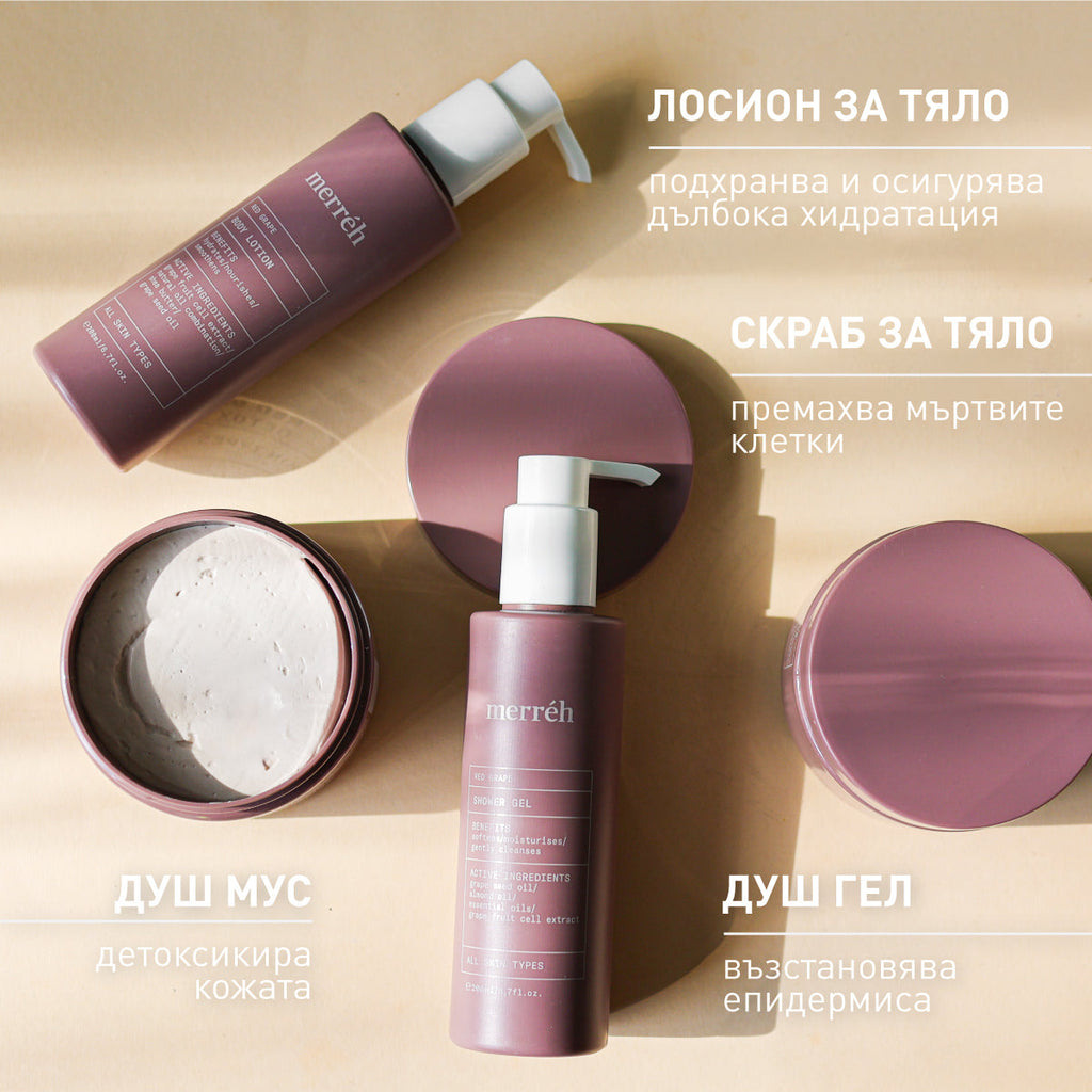 RED GRAPE DETOX AND GLOW ритуал за тяло