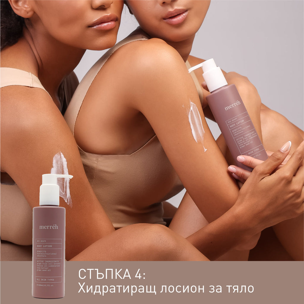 RED GRAPE DETOX AND GLOW ритуал за тяло