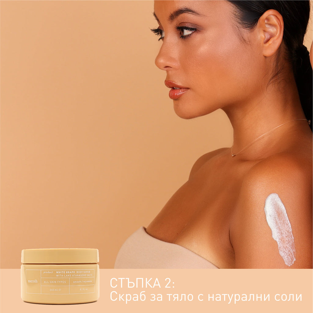 WHITE GRAPE DEEP RENEWAL ритуал за тяло